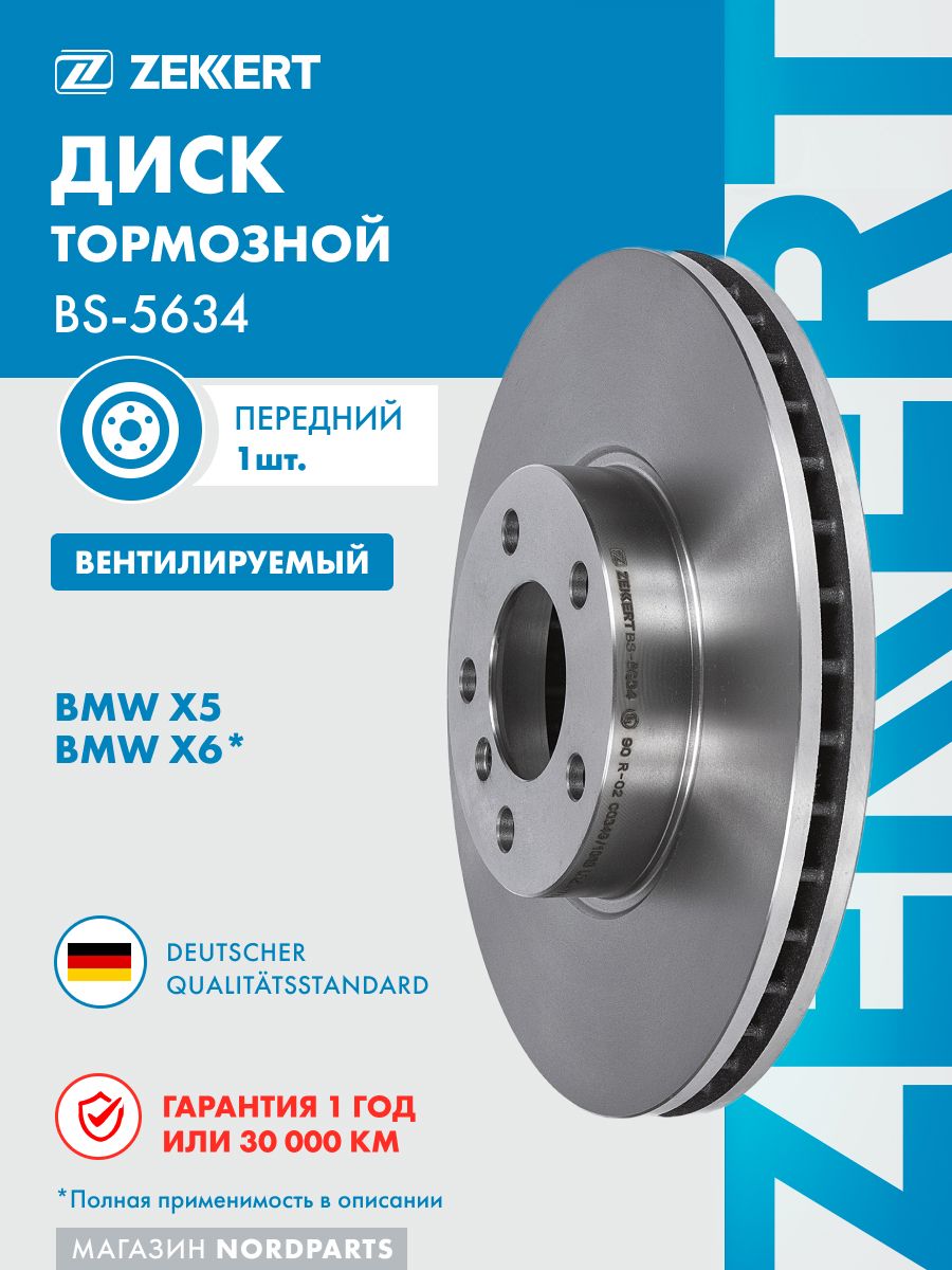 Диск торм. перед. для BMW X5 (E70, F15, F85) 06-, X6 (E71, E72, F16, F86) 08-