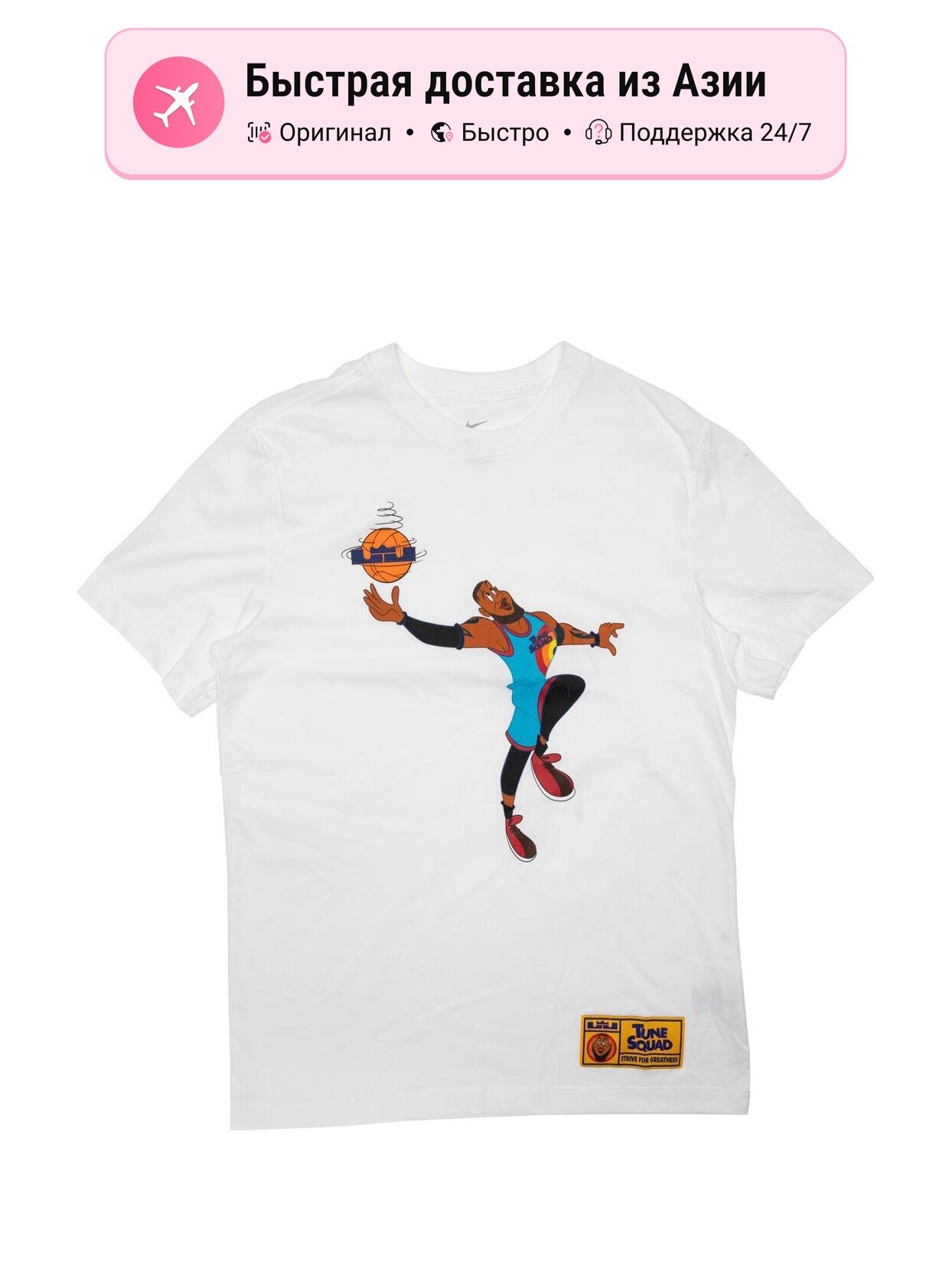 Футболка NIKE X Space Jam A New Legacy Good Squad