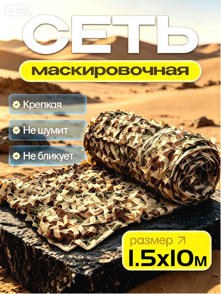 Маскировочная сетка 1.5x10 м, камуфляж, прочная, для охоты, дачи, садового декора