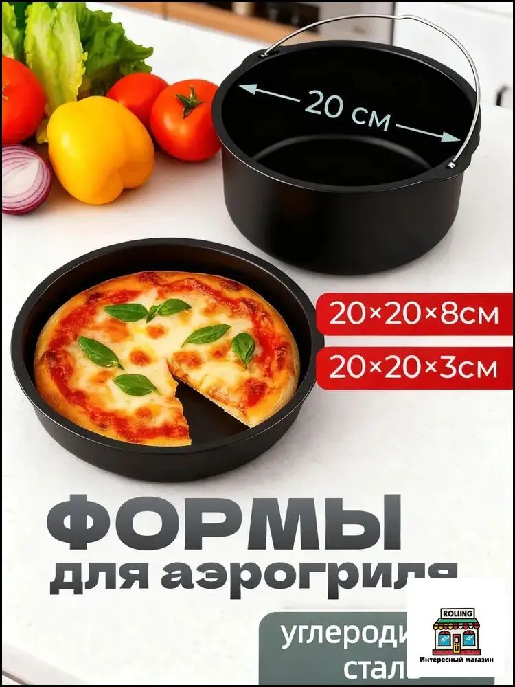 Форма для запекания 20 см x 20 см 2 шт углеродистая сталь круглая антипригарное покрытие черный