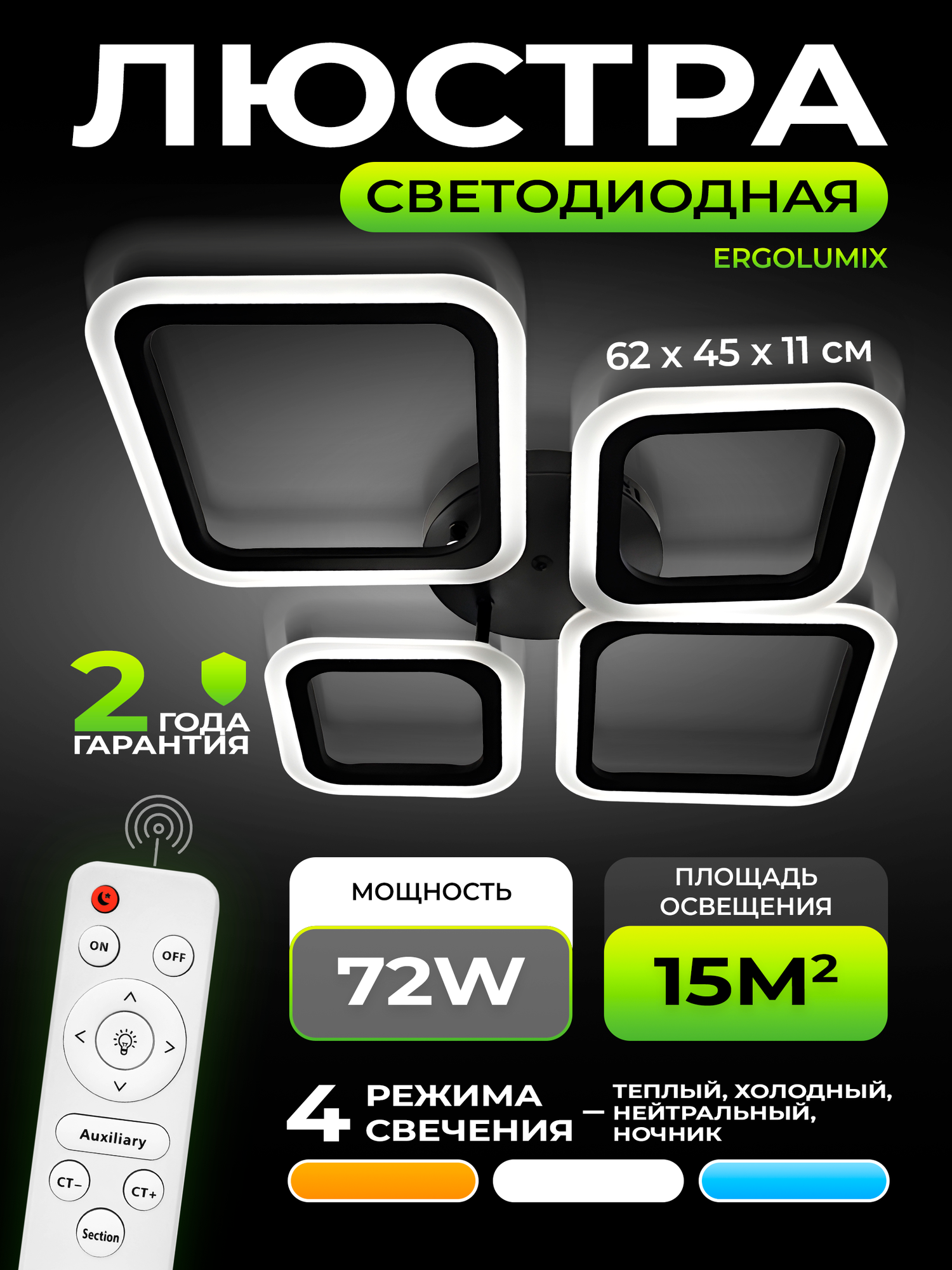 Люстра светодиодная 72 W/ Светильник потолочный светодиодный на кухню, в спальню и прихожую