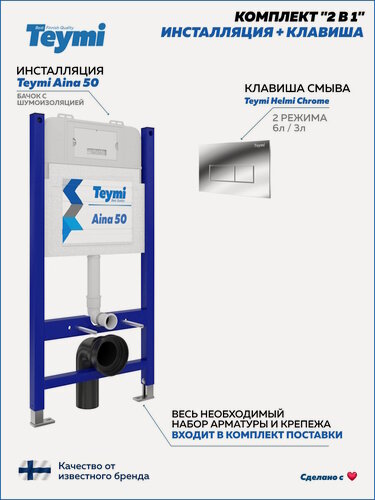 Изображение товара Инсталляция для унитаза подвесного Teymi Aina 50 в комплекте с кнопкой хром F00382