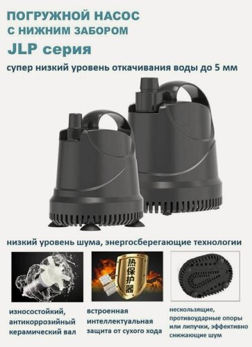 Изображение товара Насос с нижним забором JLP 2500L