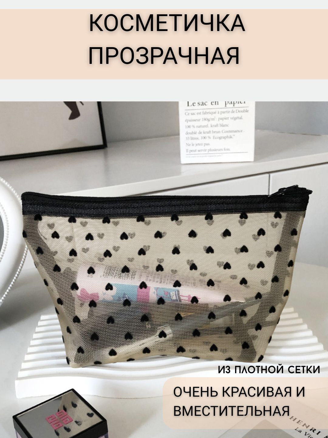 Косметичка