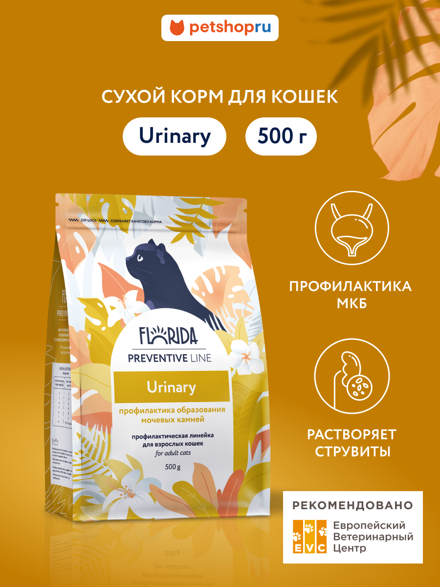 Florida Preventive Line Urinary Сухой корм для кошек для профилактики образования мочевых камней, 500 г