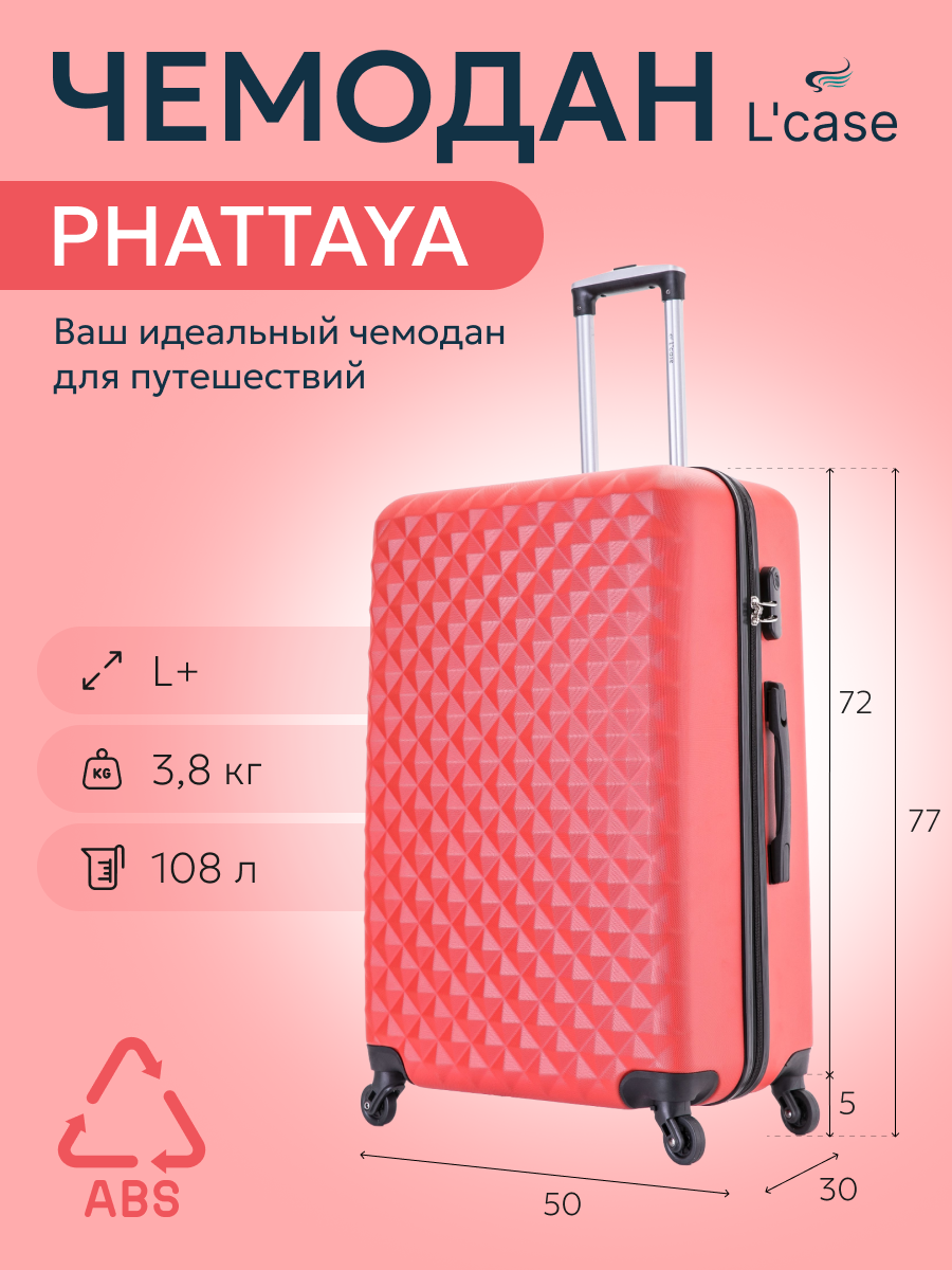 Чемодан L'case