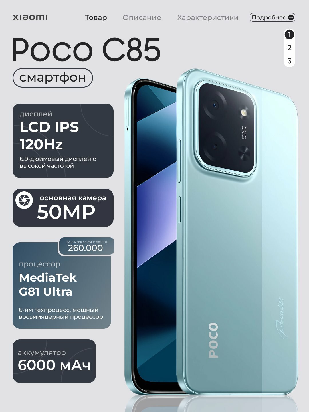 Смартфон Xiaomi Poco C85, 6+128 ГБ, 50 Мп двойная камера, 6.9" дисплей