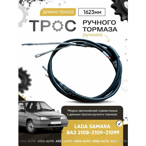 Трос ручного тормоза ручника ВАЗ 2108-21099 2113-2115 2 штуки - арт 21080350818008 990₽