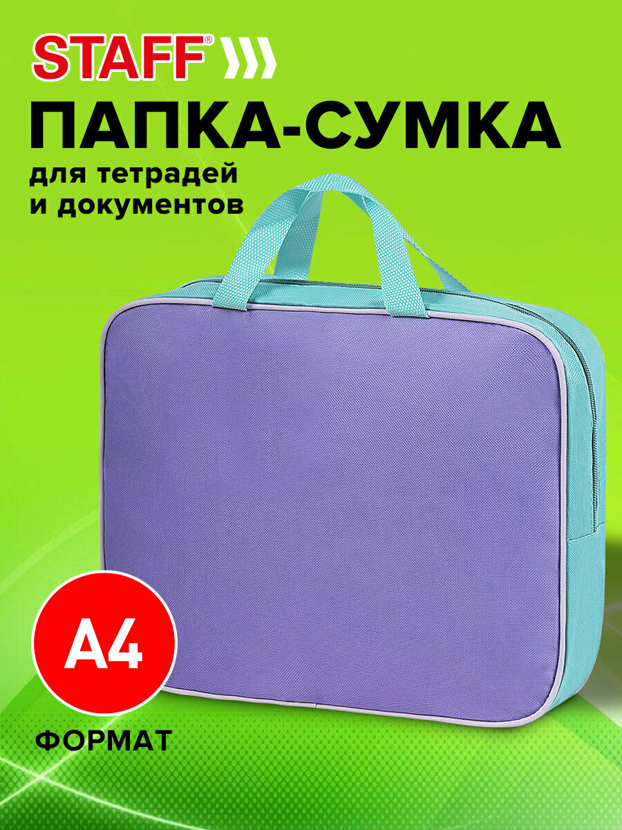 Папка-сумка для документов, школы 1 отделение, с ручками на молнии Staff Everyday, А4, ширина 80мм, лавандовая, 271487