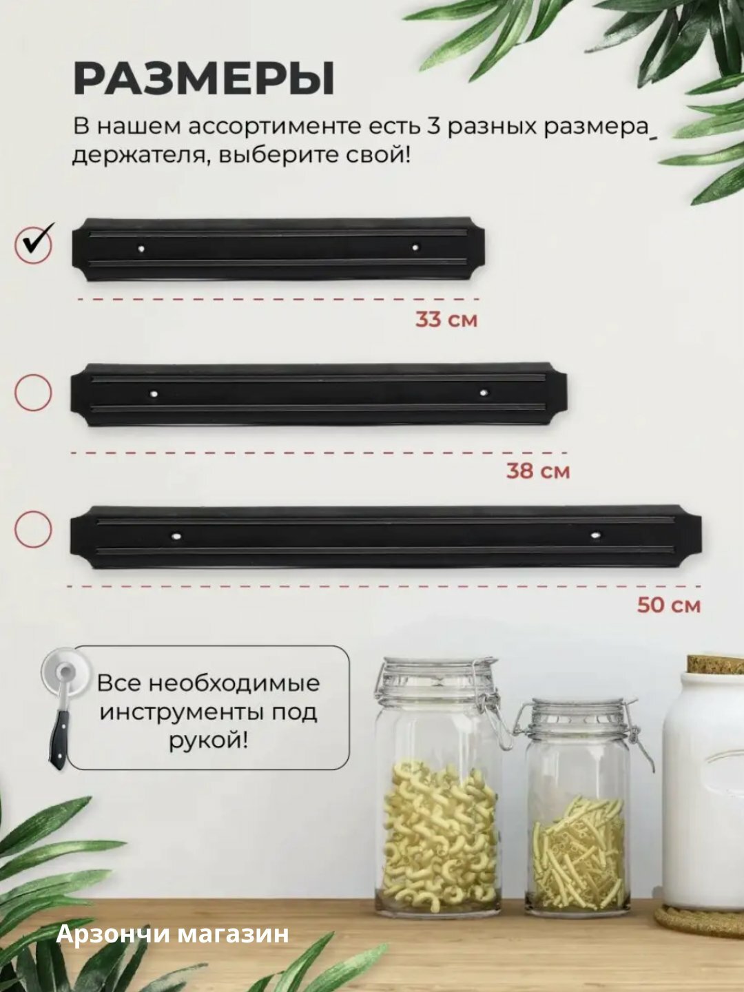 Магнитный держатель для ножей и инструментов, настенный (38см)