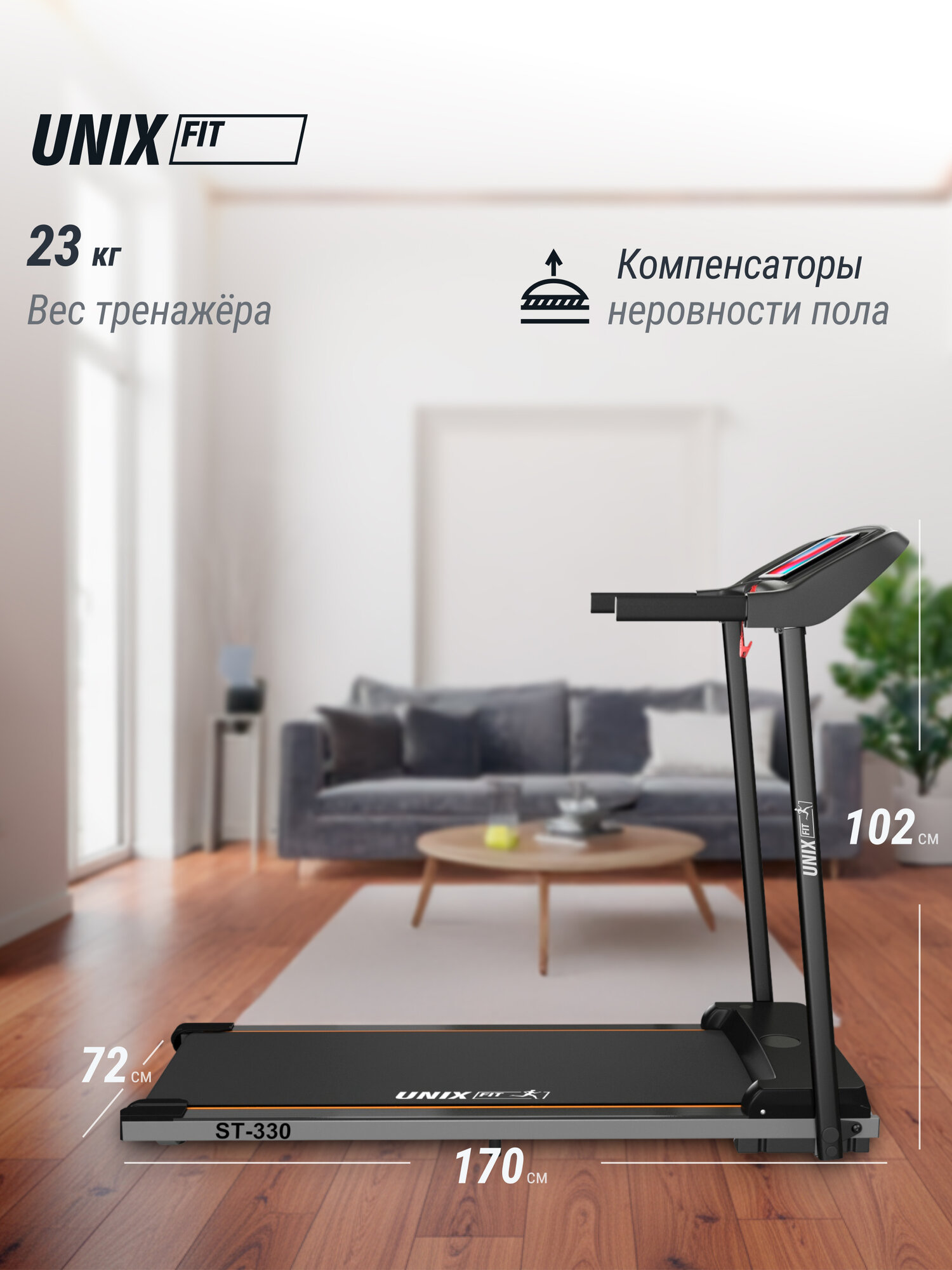 Беговая дорожка UNIX Fit ST-330, беговое полотно 105 x 38 см, скорость 0.8 - 8.5 км/ч UNIXFIT — фото 1