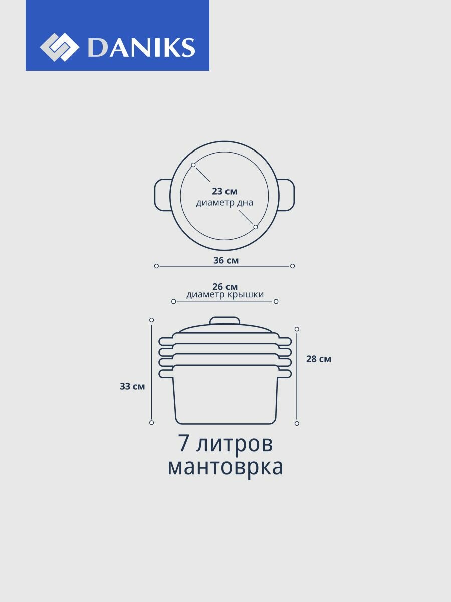 Мантоварка Daniks 26 см, 7 л, 4 секции, нержавеющая сталь, стекло — фото 1