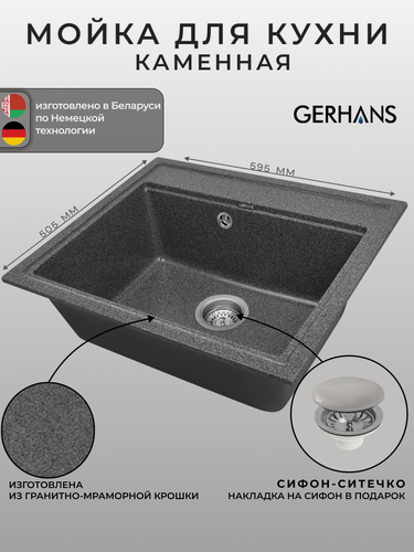 Изображение товара Мойка для кухни Gerhans A12-24 Графит 595х515 мм (Беларусь)