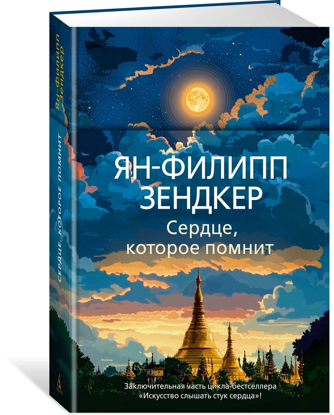 Сердце, которое помнит — фото 1