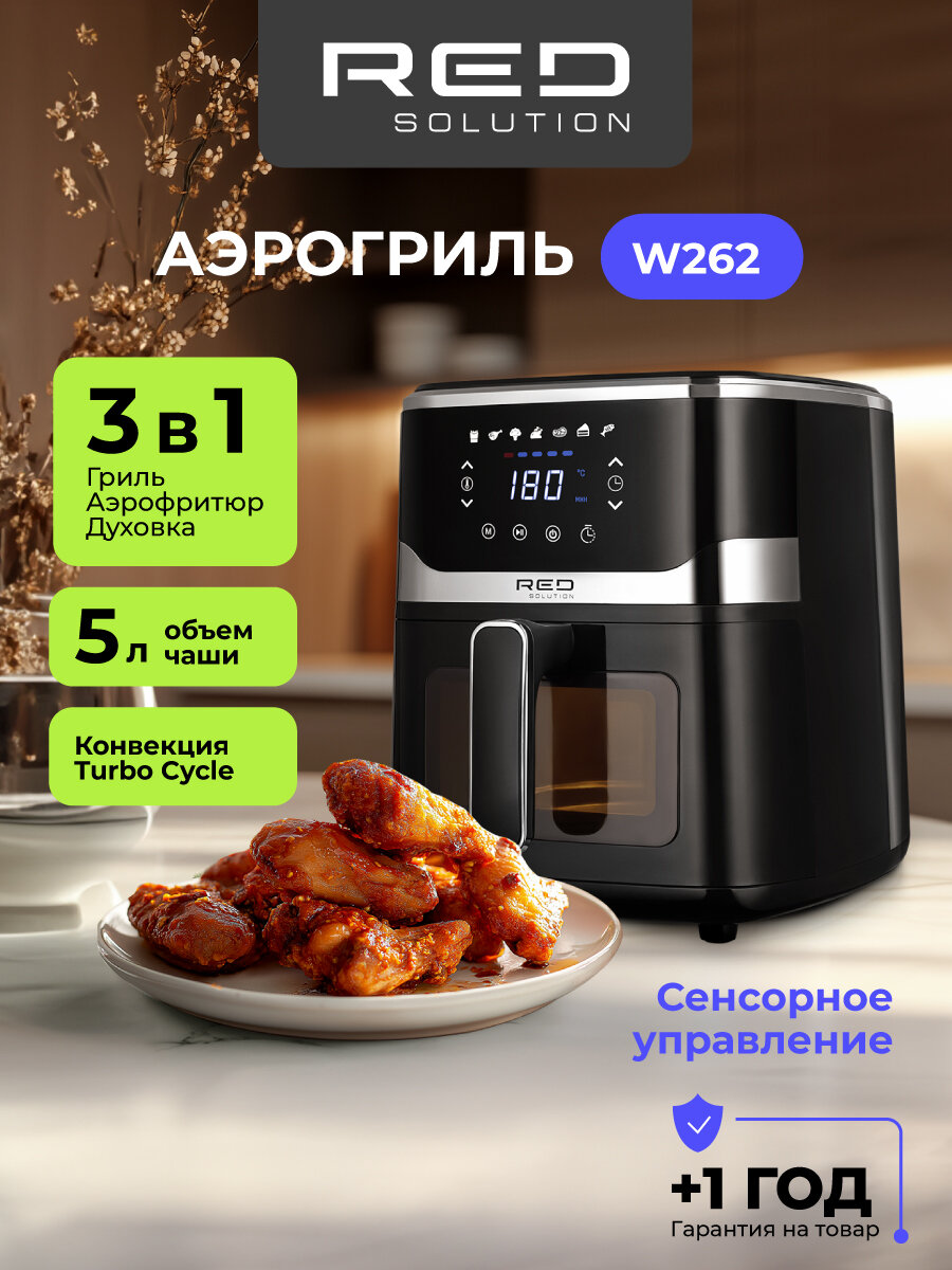 Аэрогриль RED Solution W262, 5л, 1500Вт, 7 программ, отсрочка старта