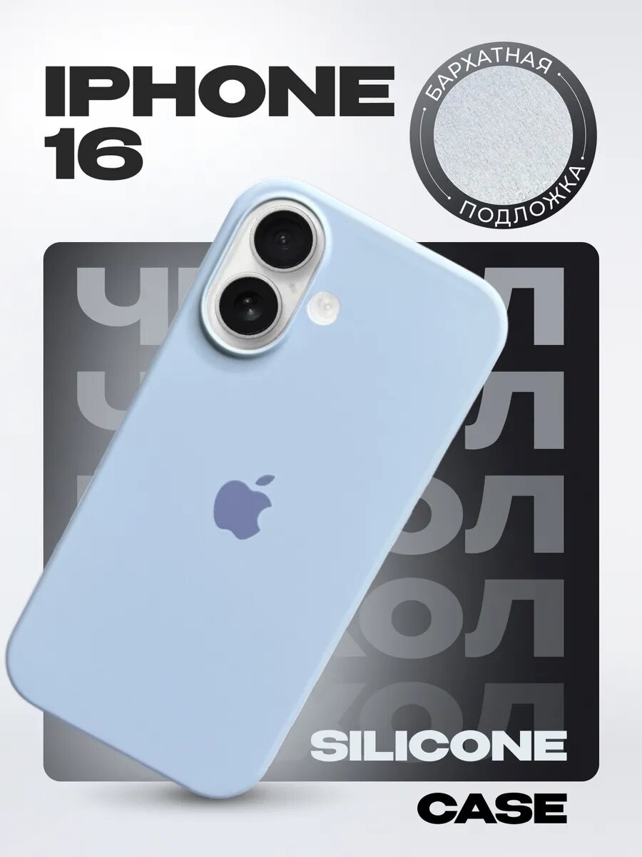 Силиконовый чехол для iPhone 16 , с логотипом, тонкий и мягкий, 25 цветов