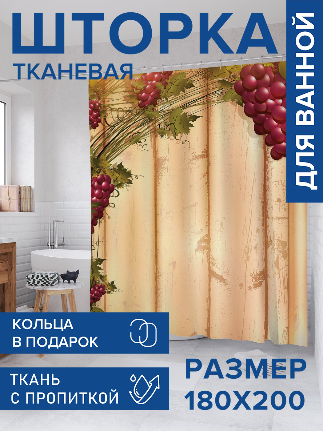 Штора в ванную тканевая с водоотталкивающей пропиткой / занавеска в душевую с рисунком 