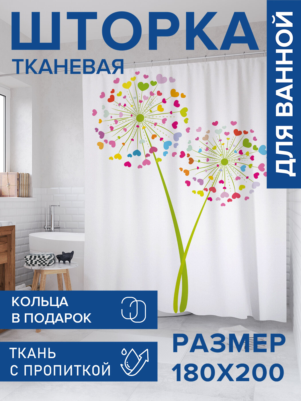 Штора для ванной тканевая 180х200 водоотталкивающая занавеска в душевую 