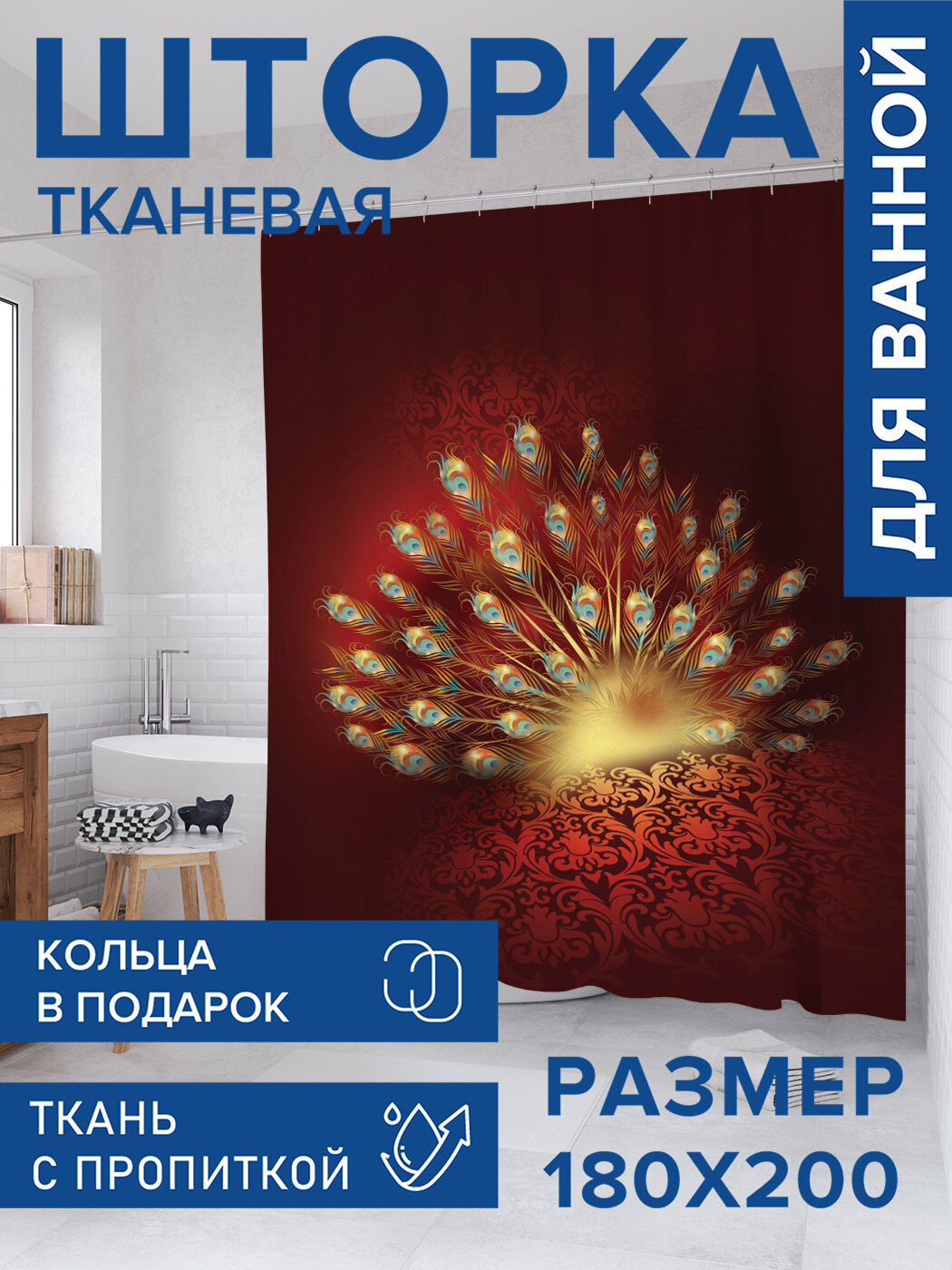 Штора в ванную тканевая с водоотталкивающей пропиткой / занавеска в душевую с рисунком 