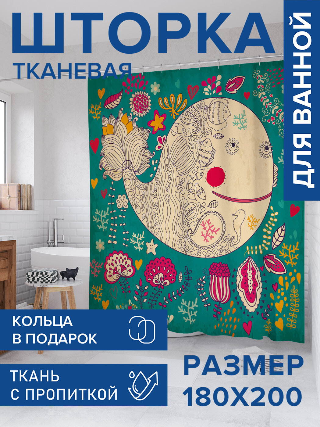 Штора в ванную тканевая с водоотталкивающей пропиткой / занавеска в душевую с рисунком 