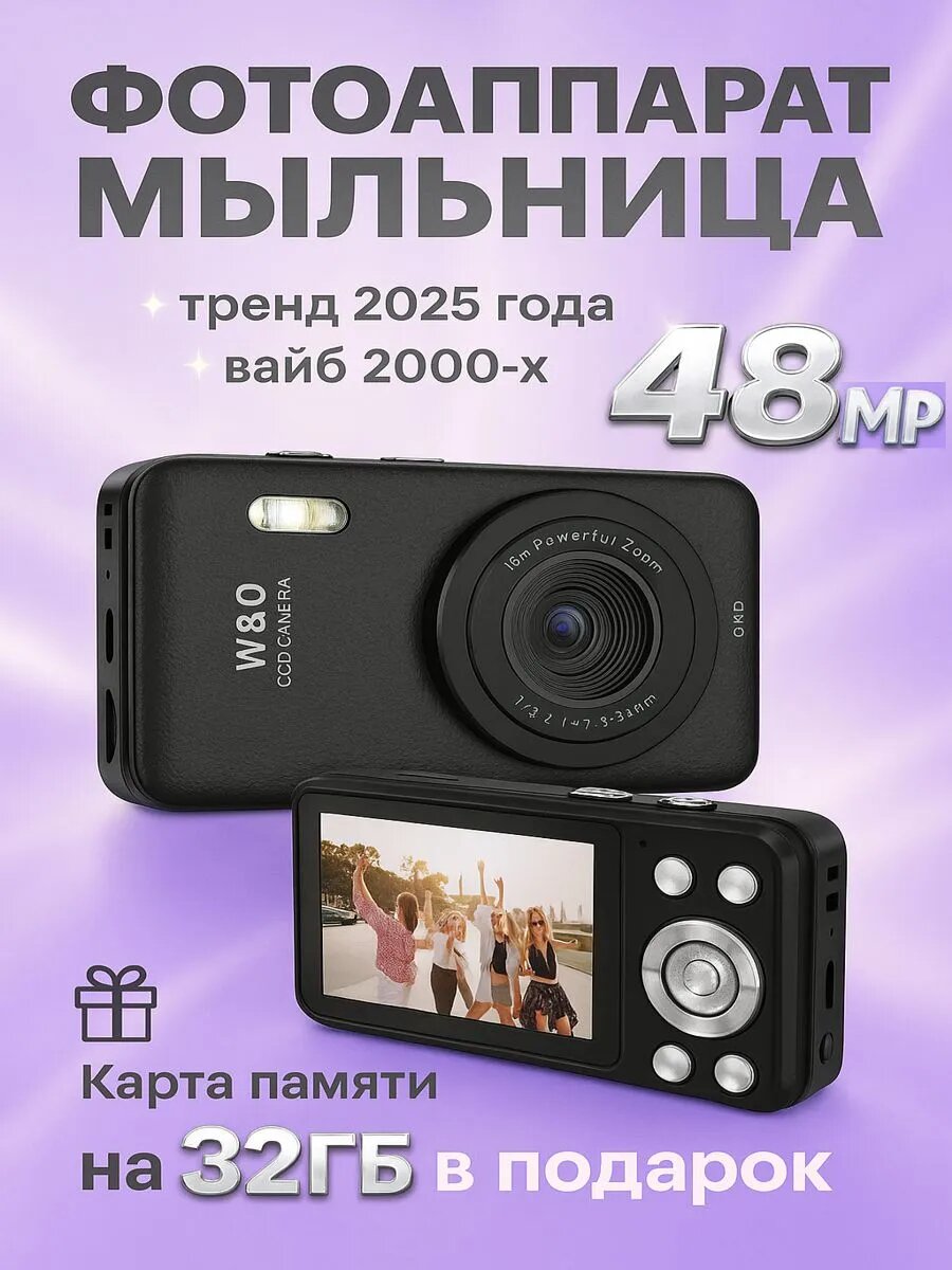 Фотоаппарат портативный цифровой Камера-мыльница 64Mp
