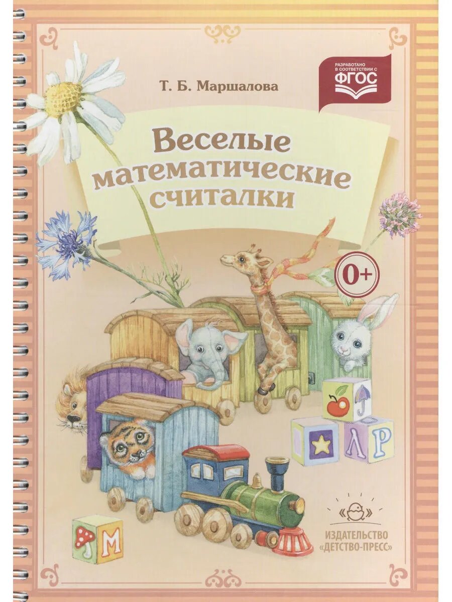 Веселые математические считалки. Разработано в соответствии