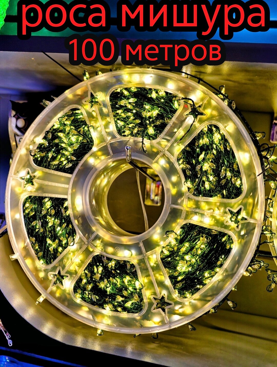 Гирлянда хвойная лапа роса мишура100метров. теплый свет зеленый провод