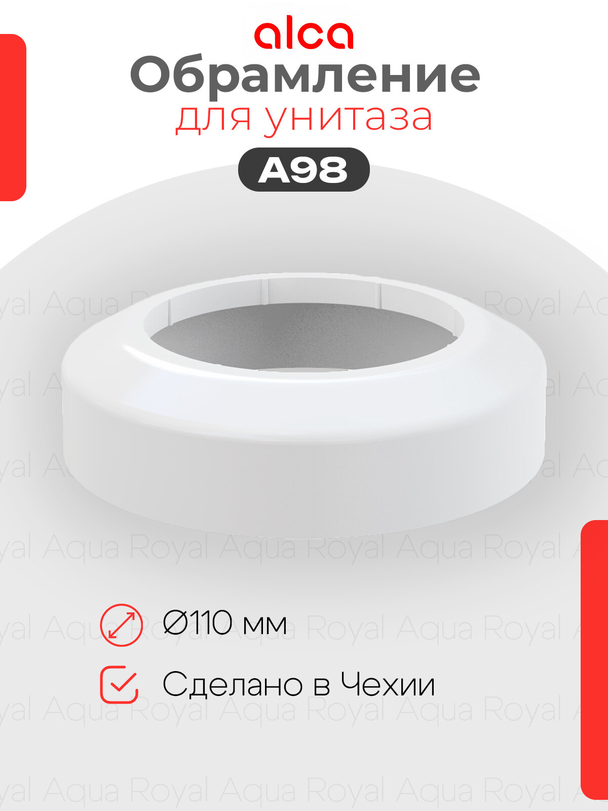 Обрамление AlcaPlast A98 отражатель для унитаза