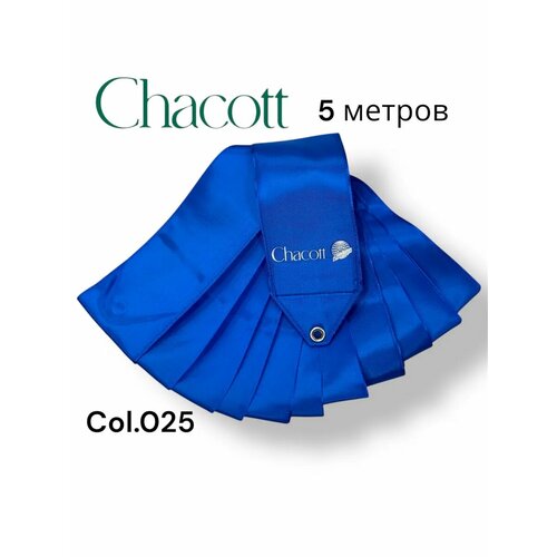 Лента Chacott 5 метров, однотонная, синяя (025)