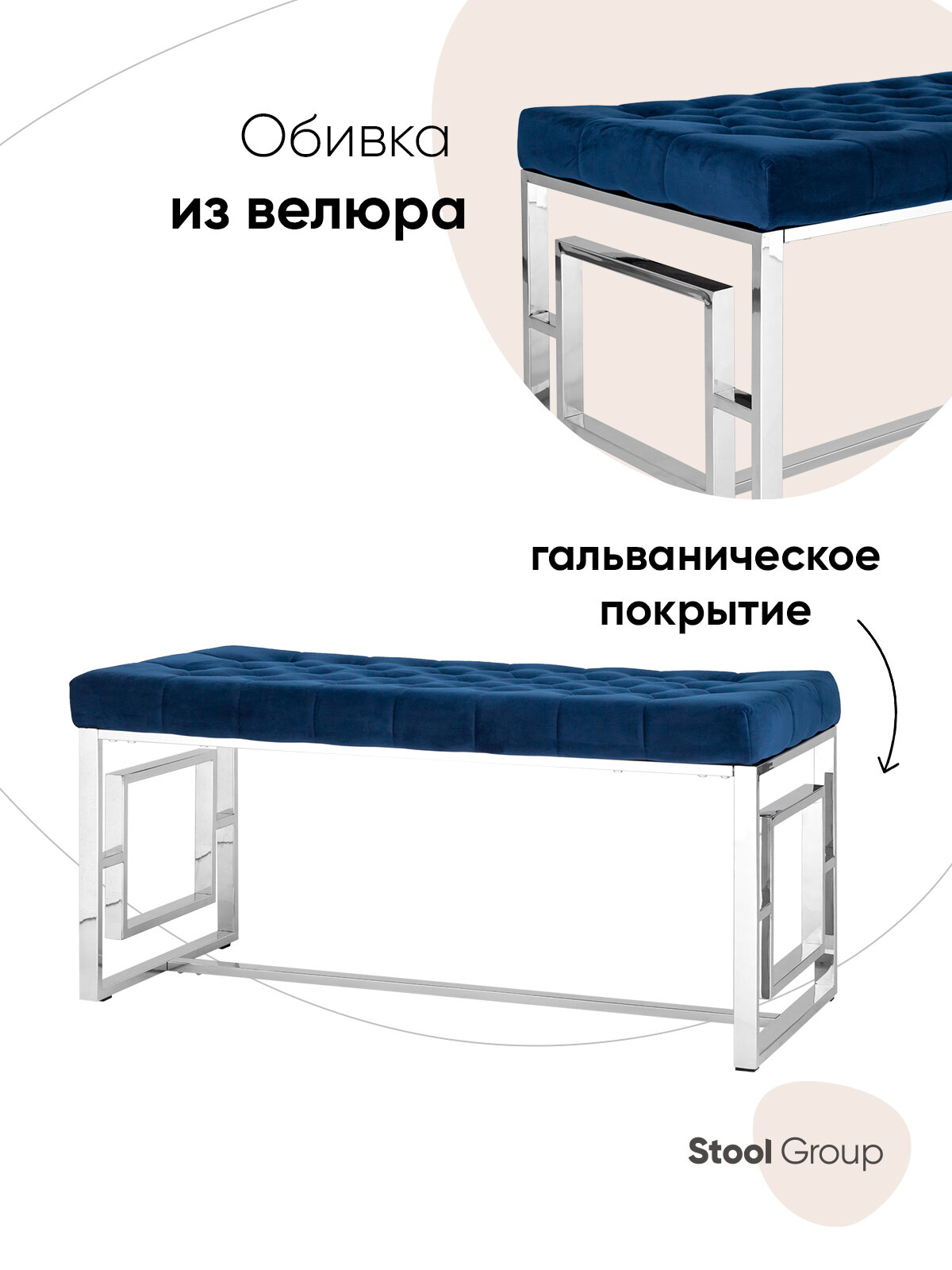Банкетка-скамейка бруклин 99х45.5х46 велюр синий сталь серебро