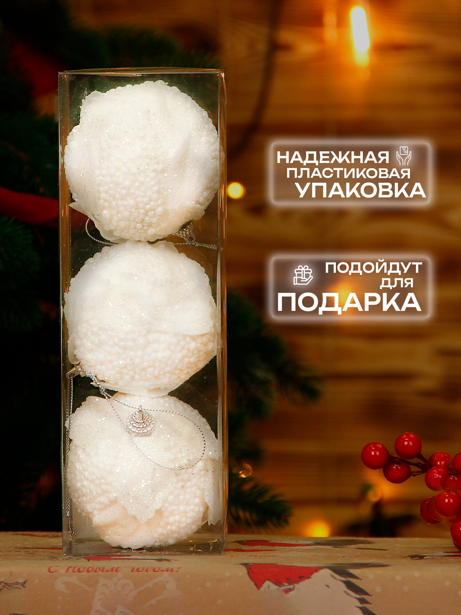 Елочные шары набор 8 см 3 шт, белый — фото 1