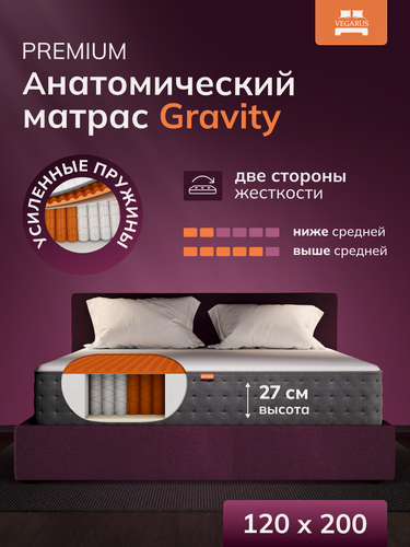 Изображение товара Матрас "Gravity", 120x200x27 см, анатомический, независимые пружины