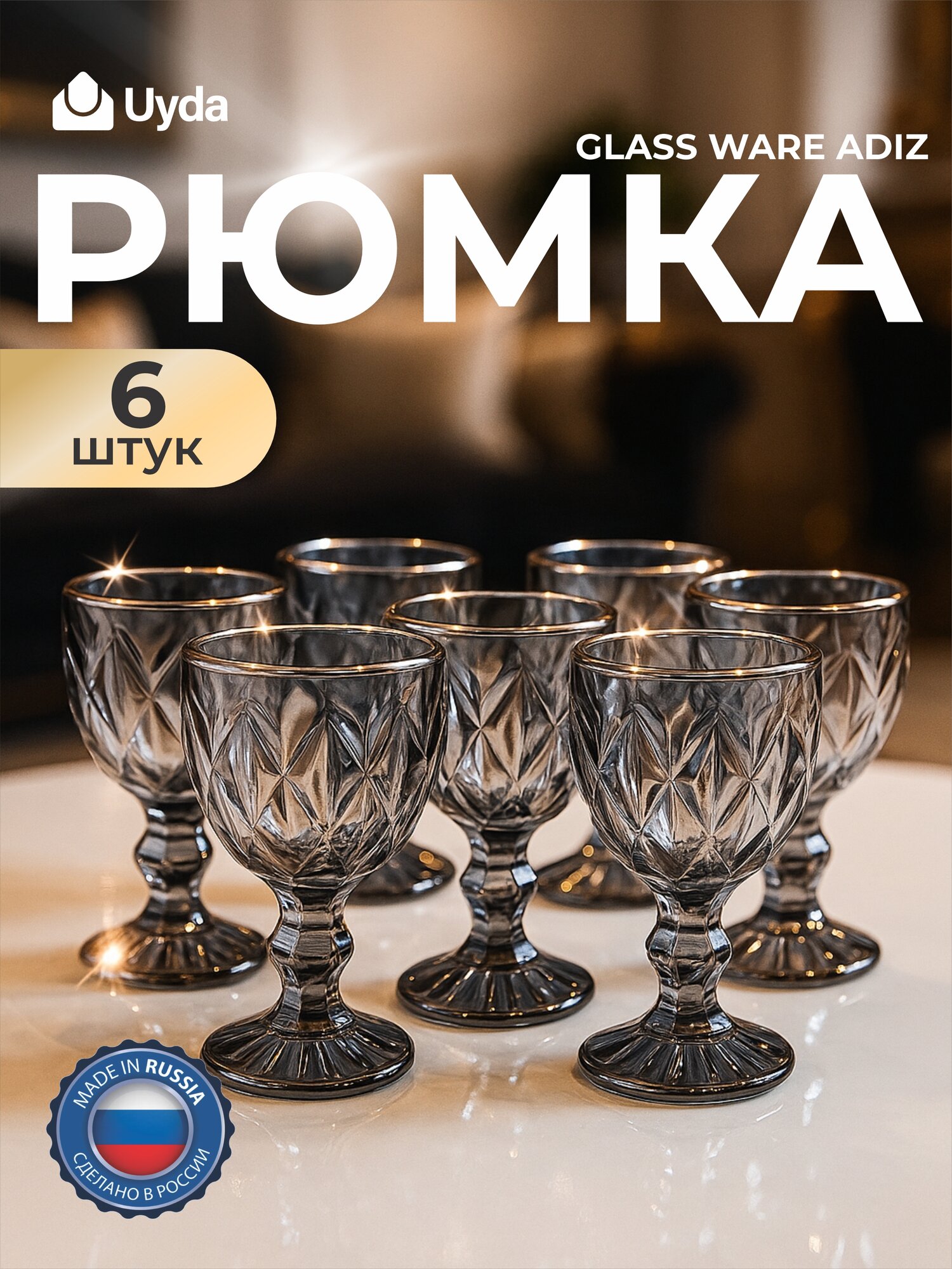 Рюмка GLASS WARE ADIZ WGH008-Grey 6шт 6х16