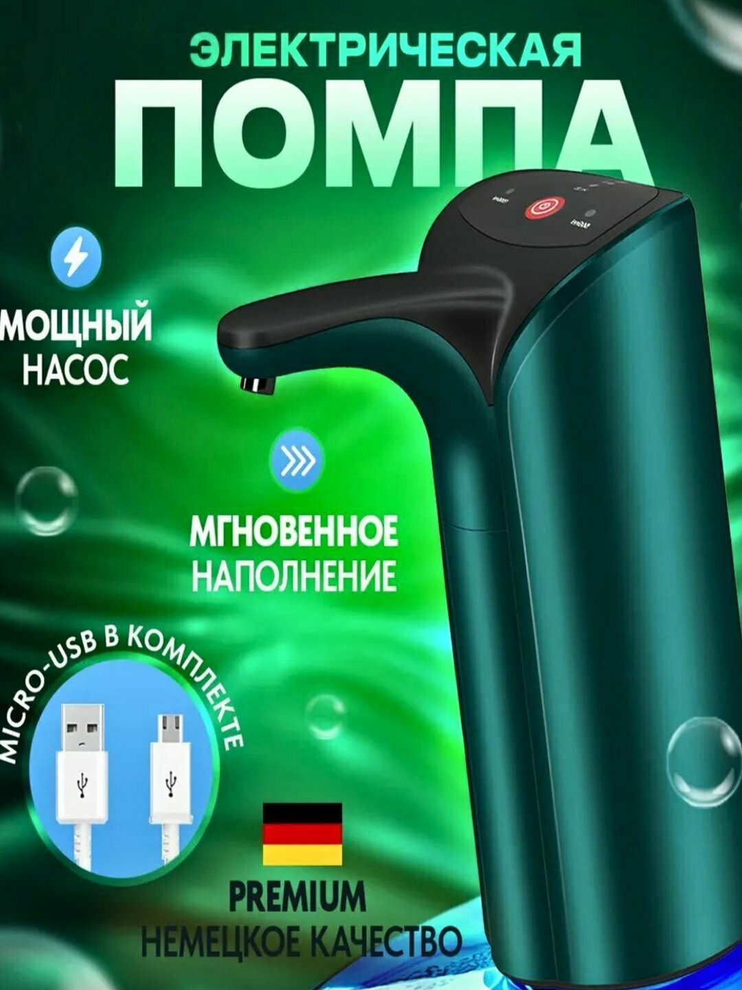 Ручной и электронный водяной насос-охладитель, объём 5 литров