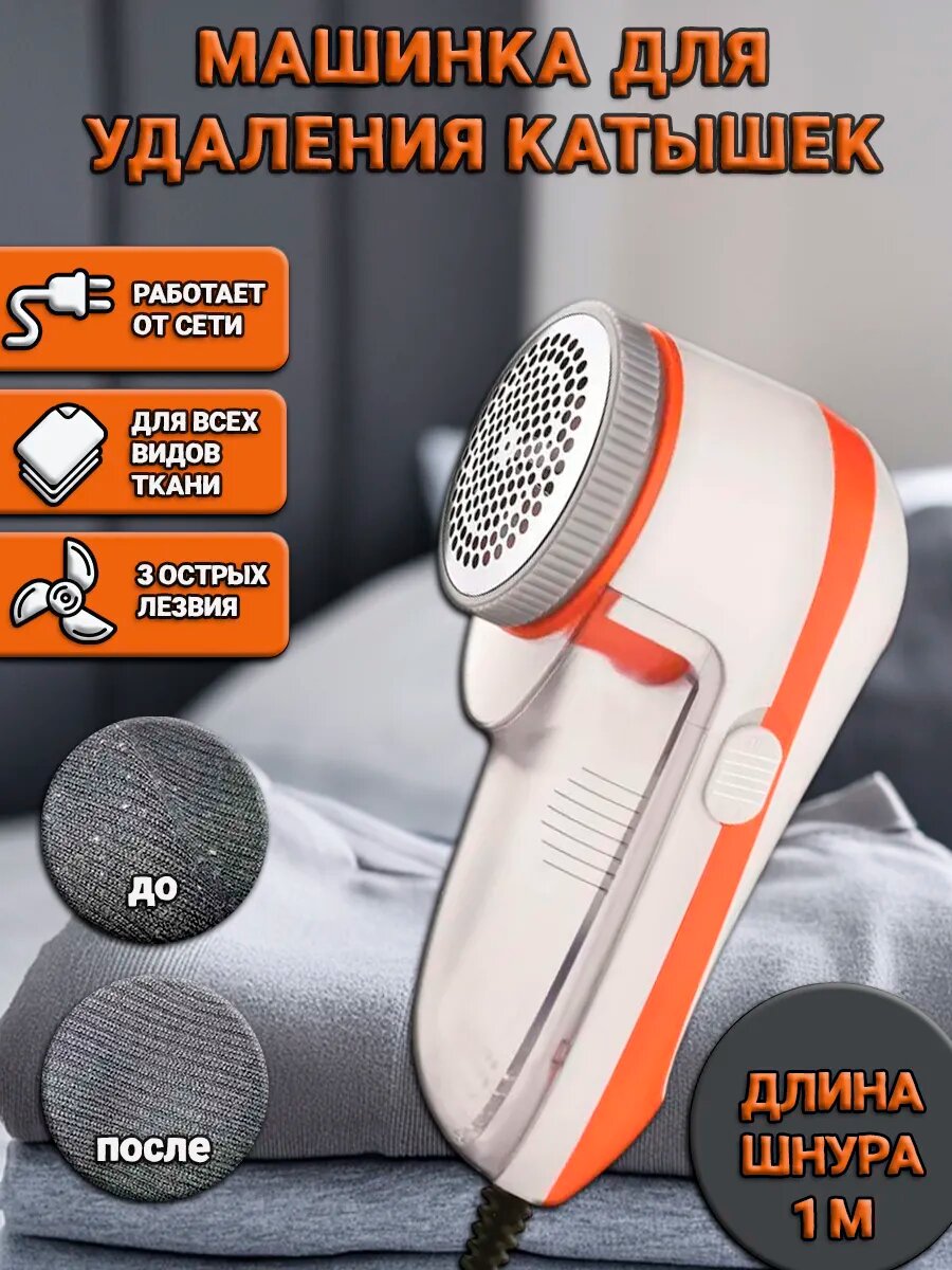 Машинка для удаления катышек