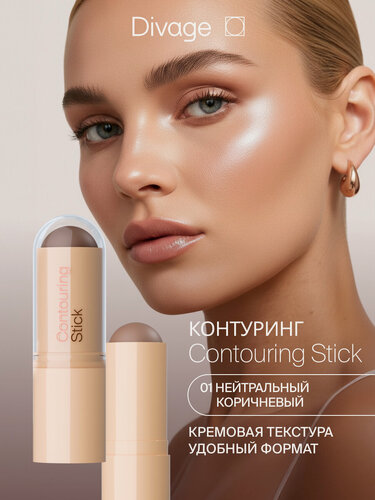 Изображение товара Divage Контуринг для лица кремовый в стике Contour Stick тон 01 нейтральный коричневый