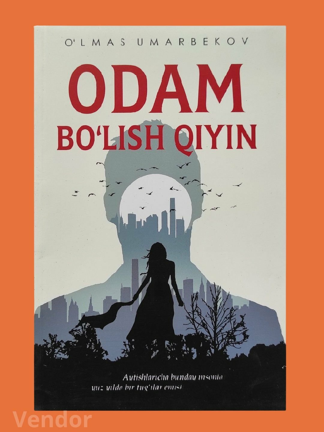 Книга "Трудно быть человеком", Олмас Умарбеков, 2023 г, мягкая обложка — фото 1