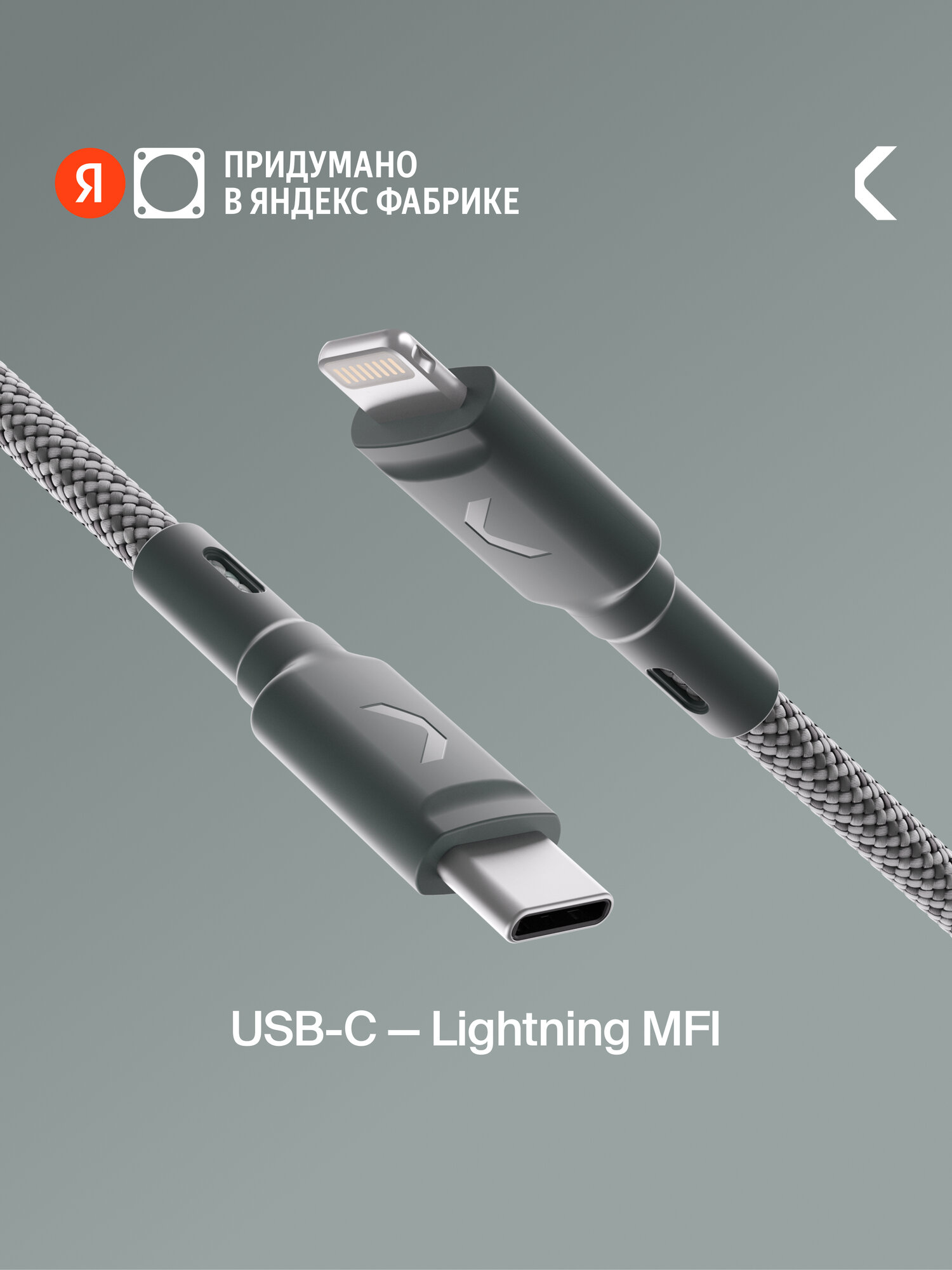 Кабель COMMO Range Cable USB-C — Lightning MFI, 2.2 м, Приглушённо-серый