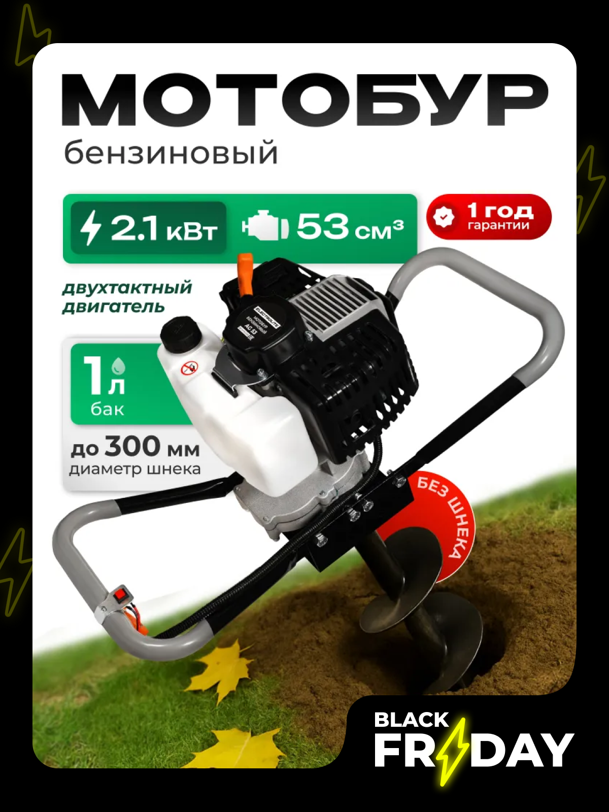 Мотобур Electrolite AG53 2-тактный бензиновый 3 лс для грунта льда