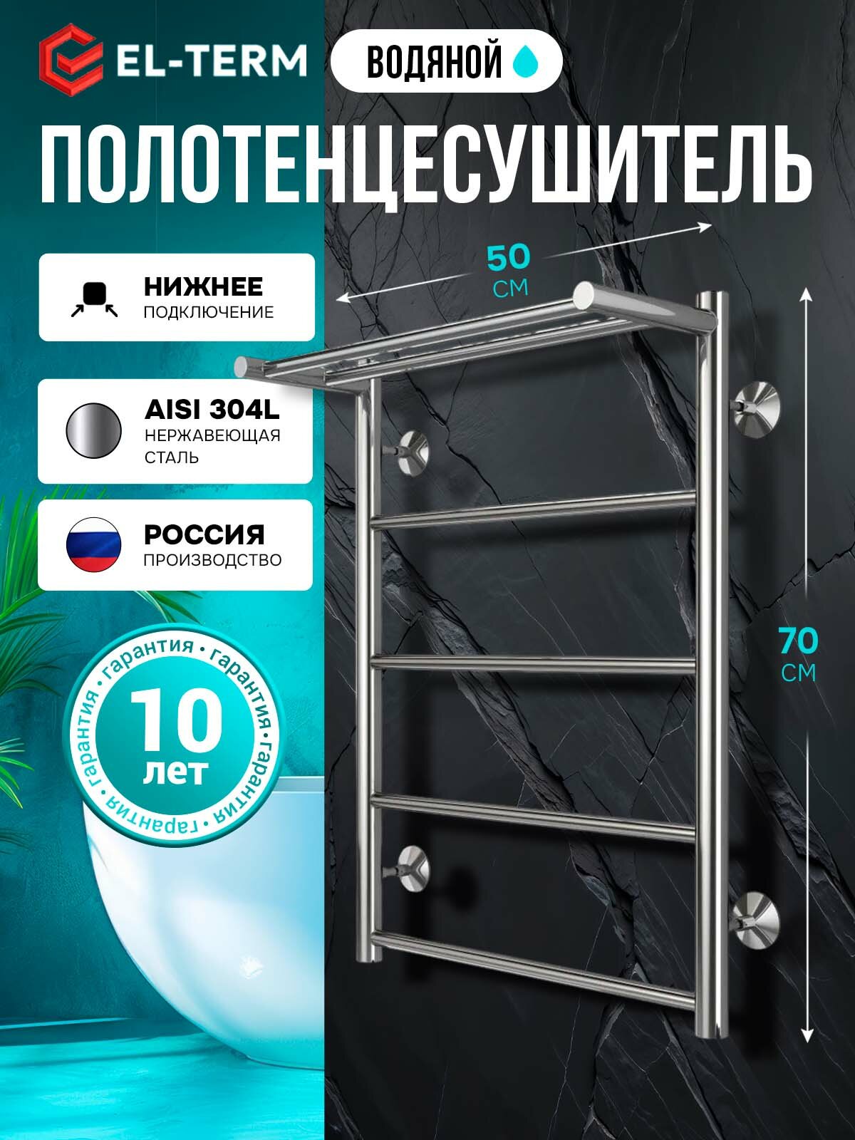 Полотенцесушитель Лион с полкой П5 500х700 EL-TERM водяной лесенка с полкой