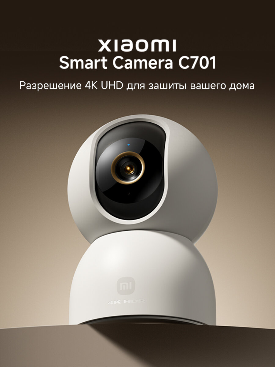 Камера видеонаблюдения Xiaomi Smart Camera C701 EU (BHR07X7EU) — фото 1