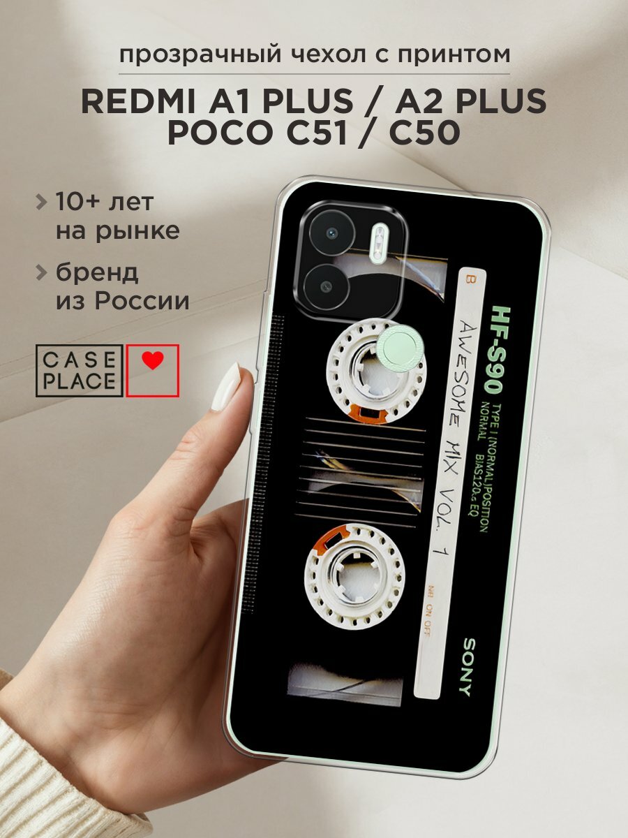 Чехол на Xiaomi Redmi A1+/Redmi A2+/Poco C51/C50 / Редми A1+ с принтом "Кассета лак"