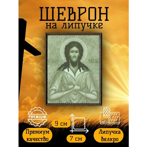 фото Нашивка, шеврон, патч на липучке преподобный алексий , размер 7*9 см альянс плюс