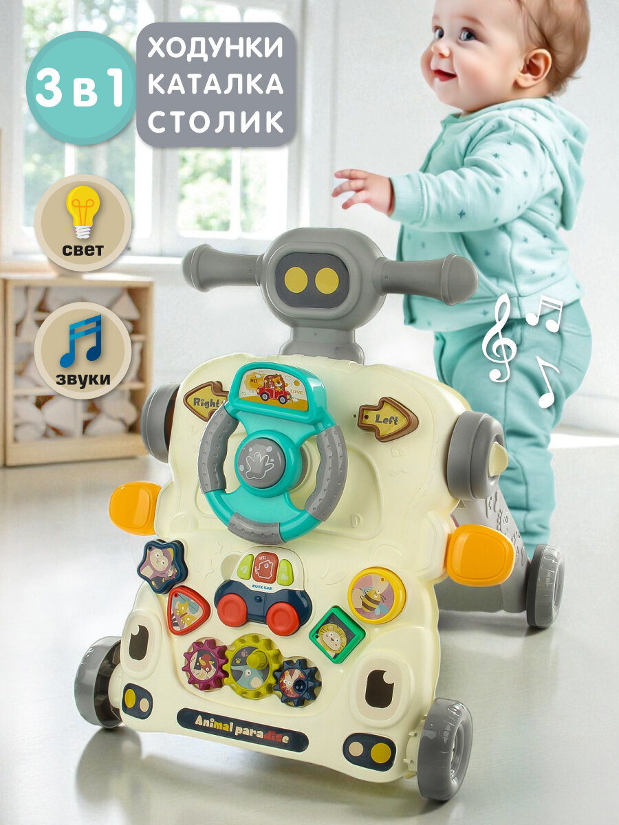 Развивающая игрушка каталка-ходунки "Активный малыш", Veld Co, 131788