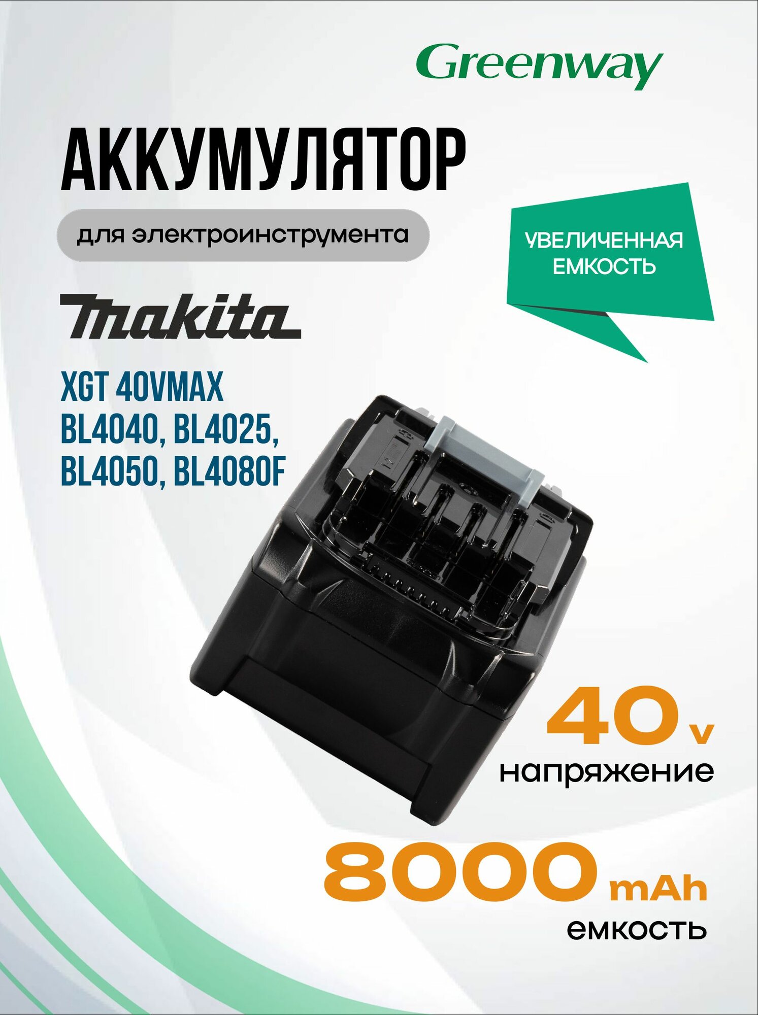 Аккумулятор BL4040 BL4025 191B26-6 BL4080F BL4050 / для Makita XGT 40Vmax