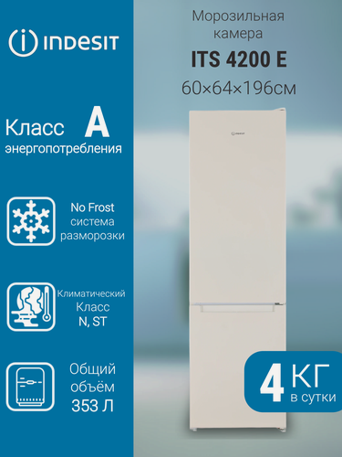 Изображение товара Холодильник Indesit ITS 4200 E, бежевое внешнее покрытие, No Frost