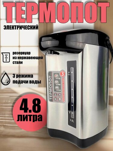 Изображение товара Термопот Восток Стиль, 4,8л, спиральный нагревательный элемент, серый, защита от включения