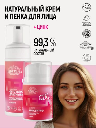 Изображение товара Набор Siberina "Уход для лица", для девочек, пенка и крем против прыщей и угрей