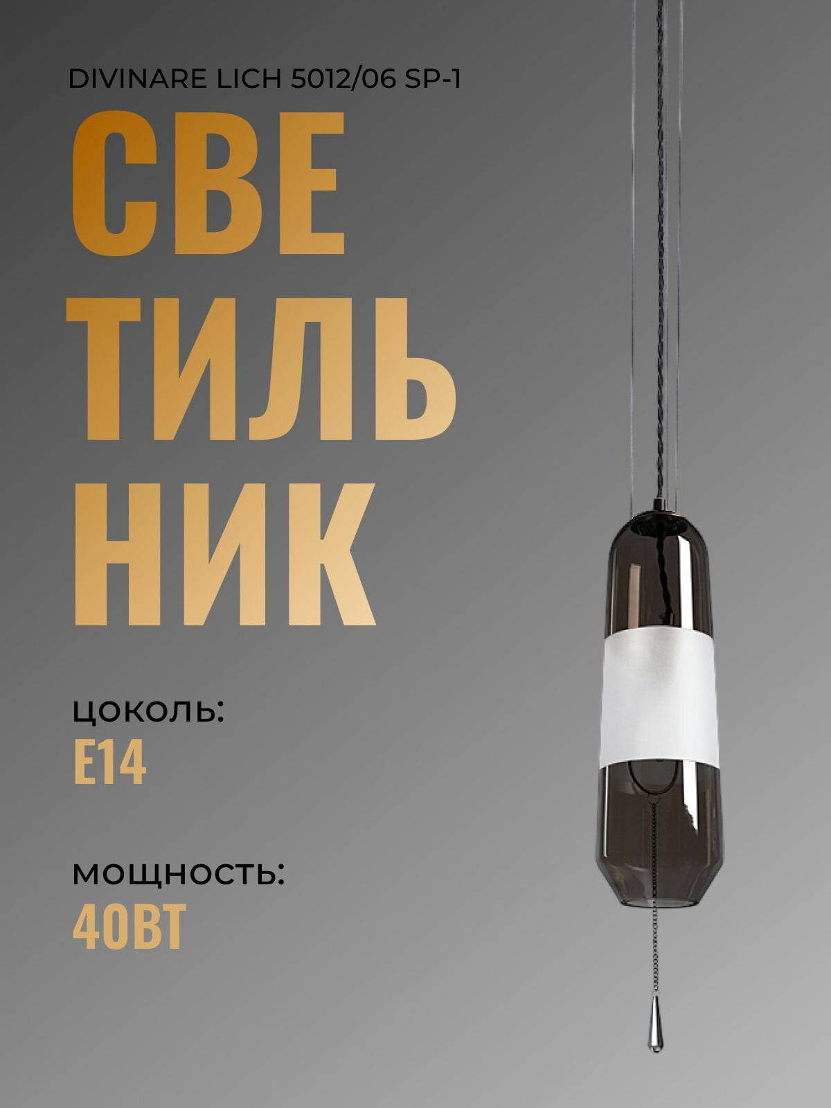 Светильник Divinare LICH 5012/06 SP-1