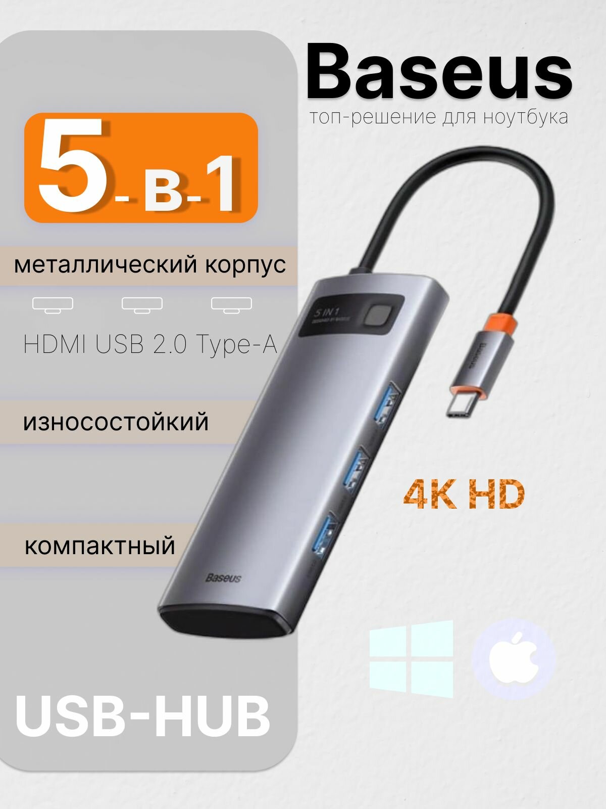 Baseus USB переходник для ноутбука, разветвитель на 5 портов CAHUB-CX0G